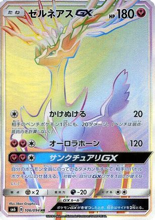 Xerneas GX - 106/094 (106/094) [JP SM6 Forbidden Light] Holofoil