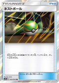 Nest Ball (052/054) [JP SM10a GG End] Holofoil
