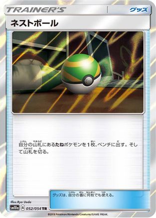 Nest Ball (052/054) [JP SM10a GG End] Holofoil