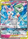 Gardevoir & Sylveon GX - 031/055 (031/055) [JP SM9a Night Unison] Holofoil
