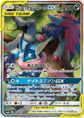 Greninja & Zoroark GX - 059/055 (059/055) [JP SM9a Night Unison] Holofoil