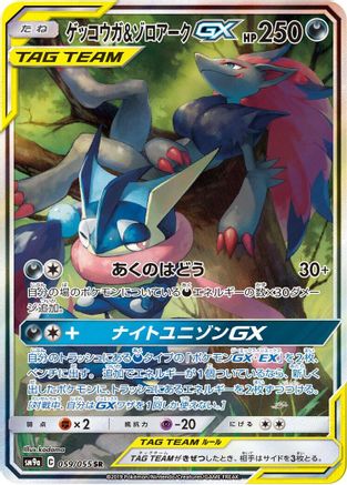 Greninja & Zoroark GX - 059/055 (059/055) [JP SM9a Night Unison] Holofoil
