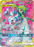 Gardevoir & Sylveon GX - 060/055 (060/055) [JP SM9a Night Unison] Holofoil