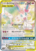 Gardevoir & Sylveon GX - 061/055 (061/055) [JP SM9a Night Unison] Holofoil