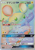 Dedenne GX - 065/055 (065/055) [JP SM9a Night Unison] Holofoil