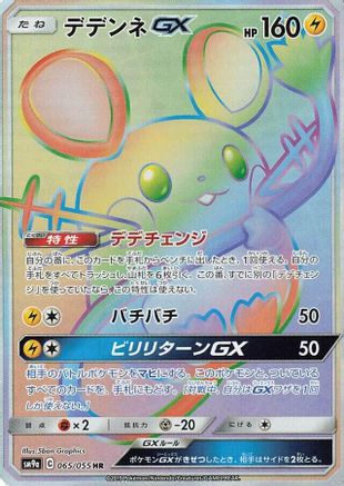 Dedenne GX - 065/055 (065/055) [JP SM9a Night Unison] Holofoil