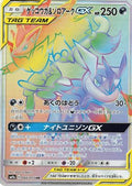 Greninja & Zoroark GX - 066/055 (066/055) [JP SM9a Night Unison] Holofoil