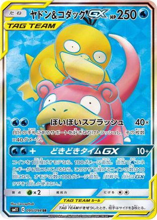 Slowpoke & Psyduck GX - 095/094 (095/094) [JP SM11 Miracle Twin] Holofoil