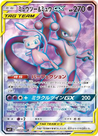 Mewtwo & Mew GX - 097/094 (097/094) [JP SM11 Miracle Twin] Holofoil