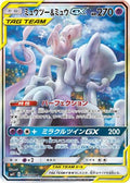 Mewtwo & Mew GX - 098/094 (098/094) [JP SM11 Miracle Twin] Holofoil