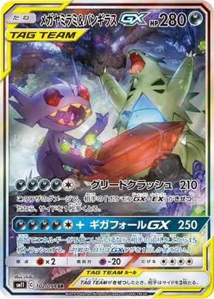 Mega Sableye & Tyranitar GX - 102/094 (102/094) [JP SM11 Miracle Twin] Holofoil