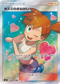 Misty's Favor - 104/094 (104/094) [JP SM11 Miracle Twin] Holofoil
