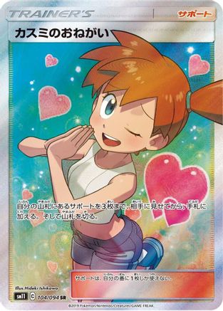 Misty's Favor - 104/094 (104/094) [JP SM11 Miracle Twin] Holofoil