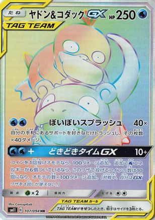Slowpoke & Psyduck GX - 107/094 (107/094) [JP SM11 Miracle Twin] Holofoil