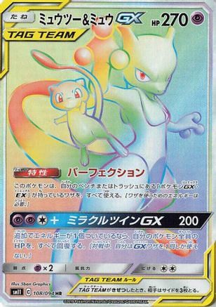 Mewtwo & Mew GX - 108/094 (108/094) [JP SM11 Miracle Twin] Holofoil