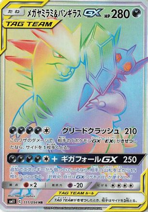 Mega Sableye & Tyranitar GX - 111/094 (111/094) [JP SM11 Miracle Twin] Holofoil