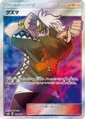 Guzma - 152/150 (152/150) [JP SM8b GX Ultra Shiny] Holofoil