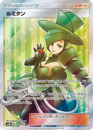 Morgan - 157/150 (157/150) [JP SM8b GX Ultra Shiny] Holofoil