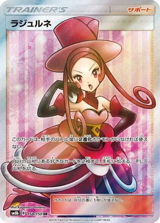 Dana - 158/150 (158/150) [JP SM8b GX Ultra Shiny] Holofoil