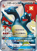 Charizard GX (209/150) [JP SM8b GX Ultra Shiny] Holofoil
