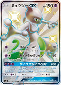 Mewtwo GX (219/150) [JP SM8b GX Ultra Shiny] Holofoil