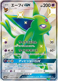 Espeon GX (220/150) [JP SM8b GX Ultra Shiny] Holofoil