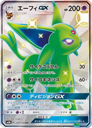 Espeon GX (220/150) [JP SM8b GX Ultra Shiny] Holofoil