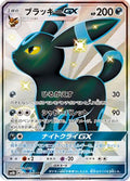Umbreon GX (229/150) [JP SM8b GX Ultra Shiny] Holofoil