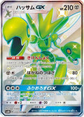 Scizor GX (233/150) [JP SM8b GX Ultra Shiny] Holofoil