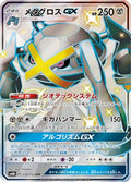 Metagross GX (234/150) [JP SM8b GX Ultra Shiny] Holofoil