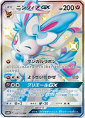 Sylveon GX (238/150) [JP SM8b GX Ultra Shiny] Holofoil