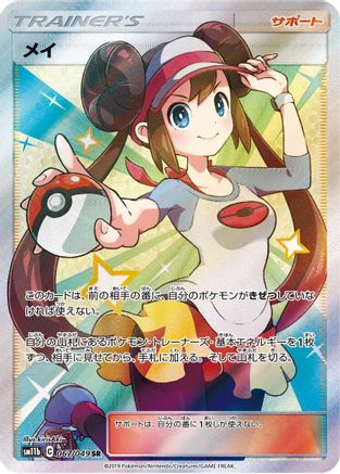 Rosa - 067/049 (067/049) [JP SM11b Dream League] Holofoil
