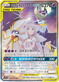 Solgaleo & Lunala GX - 063/049 (063/049) [JP SM11b Dream League] Holofoil
