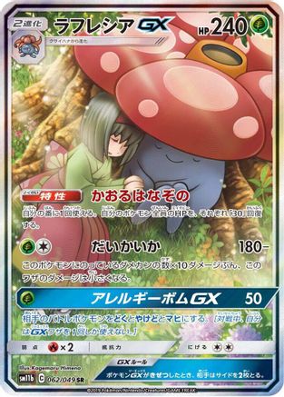 Vileplume GX - 062/049 (062/049) [JP SM11b Dream League] Holofoil