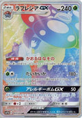 Vileplume GX - 069/049 (069/049) [JP SM11b Dream League] Holofoil