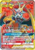 Charizard & Braixen GX - 067/064 (067/064) [JP SM11a Remix Bout] Holofoil