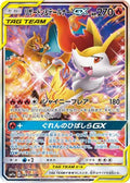 Charizard & Braixen GX - 068/064 (068/064) [JP SM11a Remix Bout] Holofoil