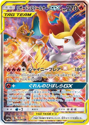 Charizard & Braixen GX - 068/064 (068/064) [JP SM11a Remix Bout] Holofoil