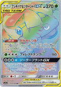Venusaur & Snivy GX - 074/064 (074/064) [JP SM11a Remix Bout] Holofoil