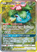 Venusaur & Snivy GX - 066/064 (066/064) [JP SM11a Remix Bout] Holofoil