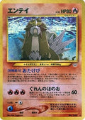 Entei  [JP Awakening Legends] Holofoil