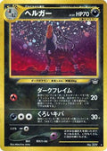 Houndoom  [JP Awakening Legends] Holofoil
