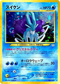 Suicune  [JP Awakening Legends] Holofoil