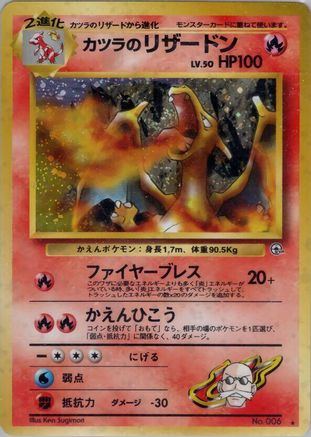Blaine's Charizard  [JP Challenge from the Darkness] Holofoil