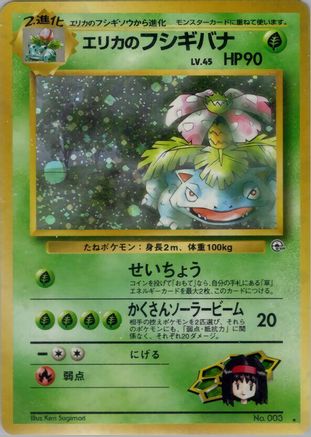 Erika's Venusaur  [JP Challenge from the Darkness] Holofoil