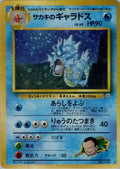 Giovanni's Gyarados  [JP Challenge from the Darkness] Holofoil