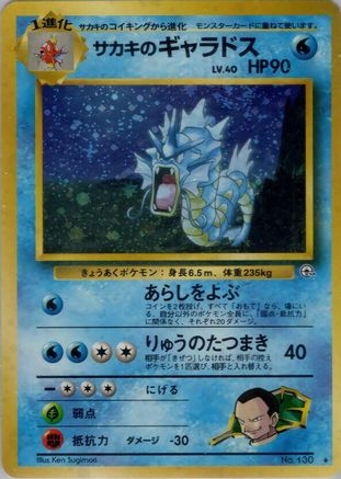 Giovanni's Gyarados  [JP Challenge from the Darkness] Holofoil