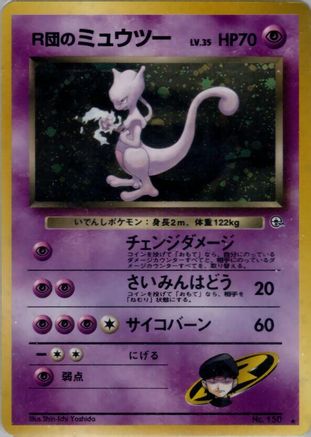 Rocket's Mewtwo  [JP Challenge from the Darkness] Holofoil