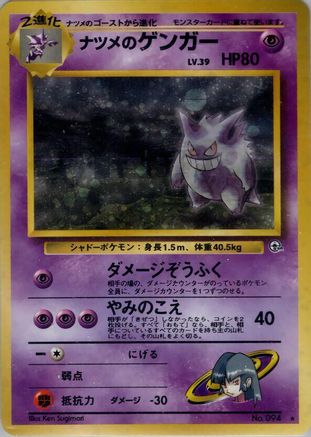 Sabrina's Gengar  [JP Challenge from the Darkness] Holofoil