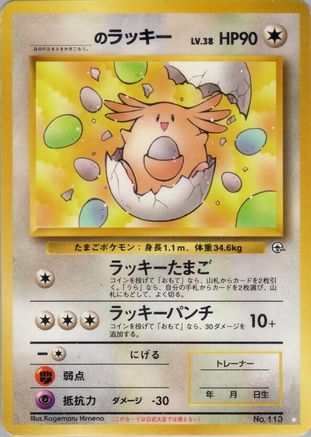 _____'s Chansey  [JP Challenge from the Darkness]